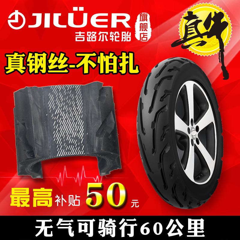 Jiluer electric car wire vacuum tire electric car wire tire vacuum tire explosion-proof 300-10 16*2 50
