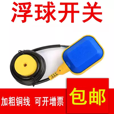 Floating ball switch automatic water level controller level switch valve water tower spoken sentence paint layer Alshan Temple