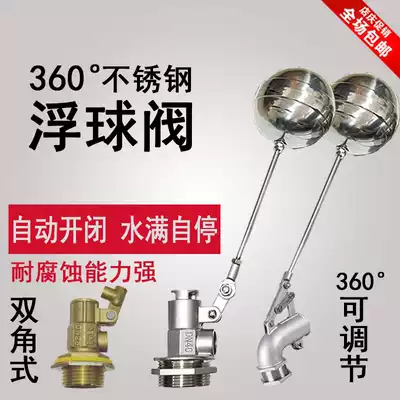 Copper double angle float valve Water tower water tank Stainless steel inlet valve float switch water level level control valve 4 points 6 points
