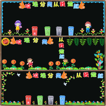 Kindergarten primary school garbage classification Environmental protection earth protection blackboard newspaper decoration materials Class culture Classroom wall stickers