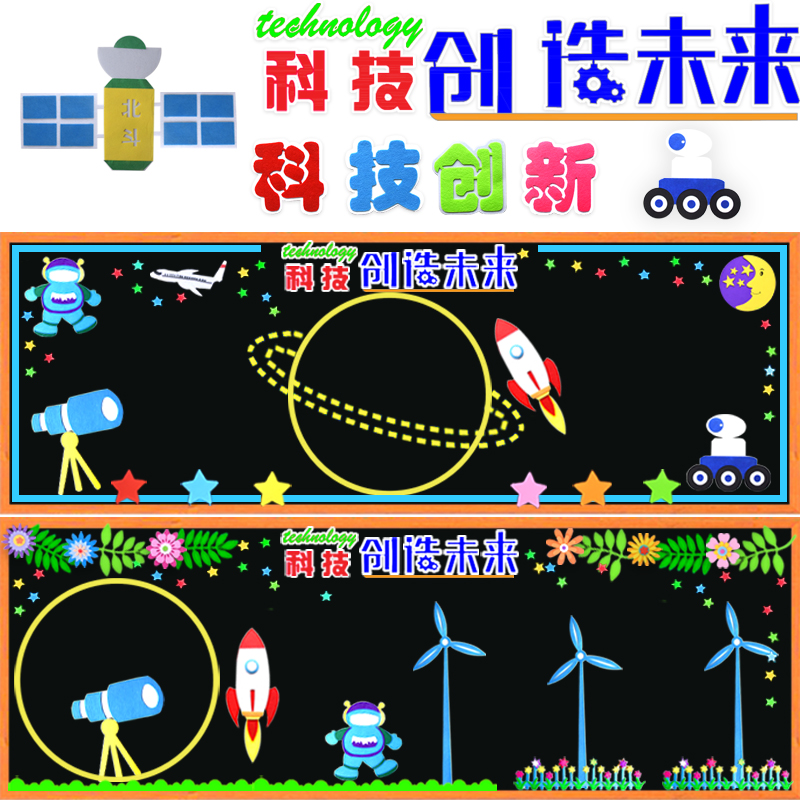Science and technology innovation Science life Primary school Kindergarten classroom Foam stickers Classroom blackboard newspaper Class layout wall stickers