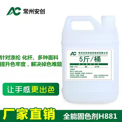 Reactive dye fixing agent Printing fixing agent 881 All-round fixing agent to improve washing fastness