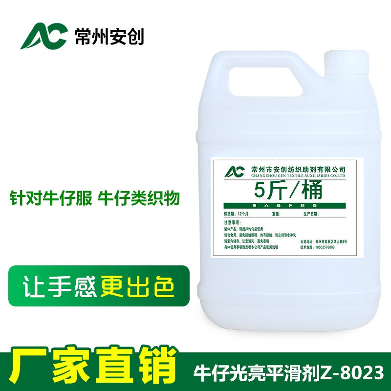 New Upright Denim Bright Smooth Agent Z-8023 Denim Clothing Washed Cloth Denim Dress Light Smoothing Agents