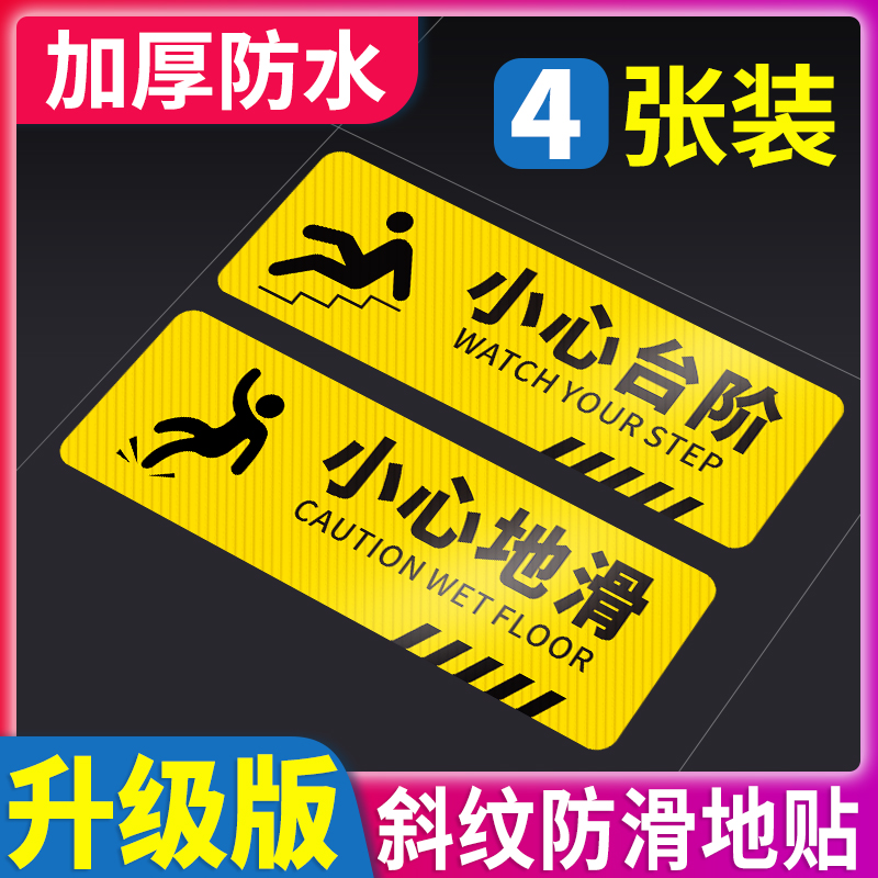 Be careful steps to paste the floor slip warm reminder board sticker creative luminous wall sticker pay attention to the foot safety sign warning sign beware of meeting glass washroom sign advertising custom