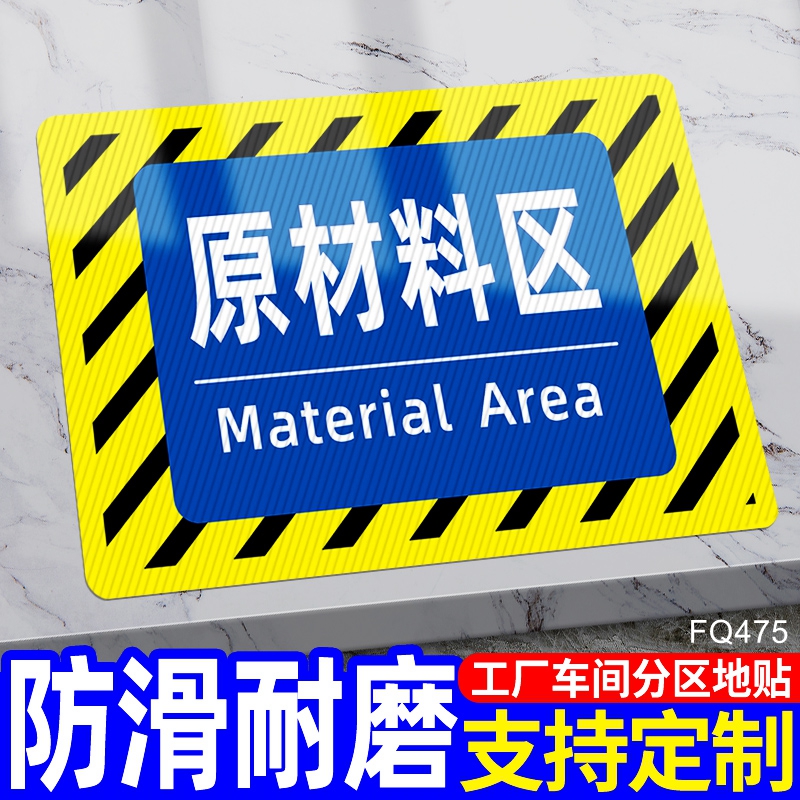 RAW MATERIAL AREA IDENTIFICATION PLATE FACTORY WAREHOUSE CLASSIFICATION REGIONAL SIGNS SIGNS PLACARD PRODUCTION WORKSHOP PVC WATERPROOF ANTI-SLIP MARK PLACARD FACTORY AREA PARTITION COZY TIP LISTING-TAOBAO