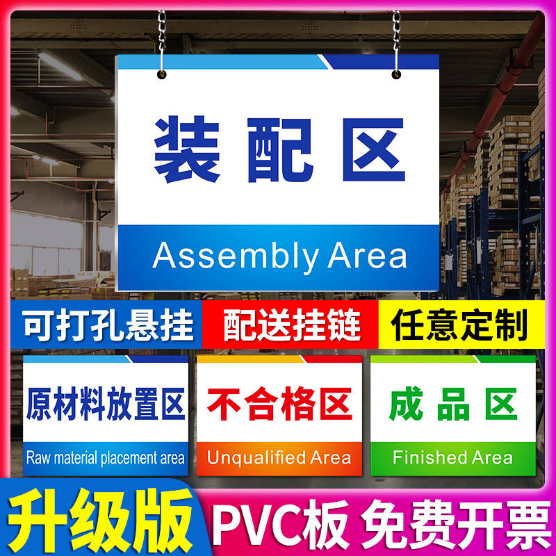Factory production workshop warehouse area sign sticker custom custom warehouse partition factory inspection division placard custom office door plate listing department brand assembly finished product qualified area