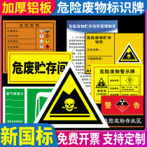 Hazardous waste signage dangerous goods management warning sign sewage exhaust gas discharge discharge environmental sign label sticker general solid industry toxic chemical flammable storage room
