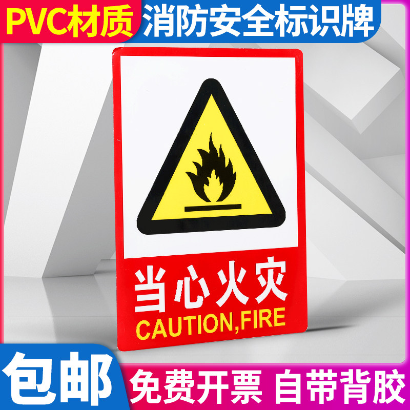 [USD 5.11] Beware of fire Factory Workshop Company Warehouse Heavy ...
