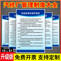 Automobile maintenance management system brand complete set of class I class second class third class automobile repair factory transportation management inspection hazardous waste fire safety regulations identification 4s shop repair operation process Display board wall sticker customization