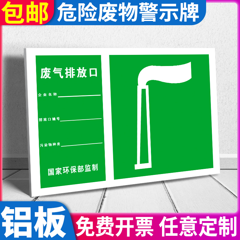 Hazardous waste identification signs for waste gas discharge outlets factory workshop warehouse noise sewage rainwater wastewater discharge outlet warning signs general solid waste storage warning signs stickers