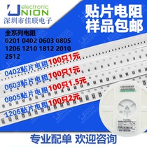 0402 0402 0603 0603 1206 1206 1210 patch resistance 5% 1% common value of 100 samples