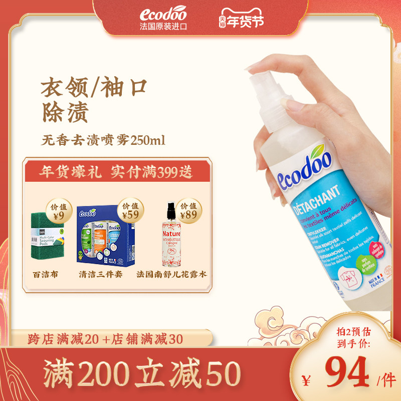 ecodoo Yilesu strong decontamination clothes net collar clean disposable yellow clean clothes stain removal spray spray