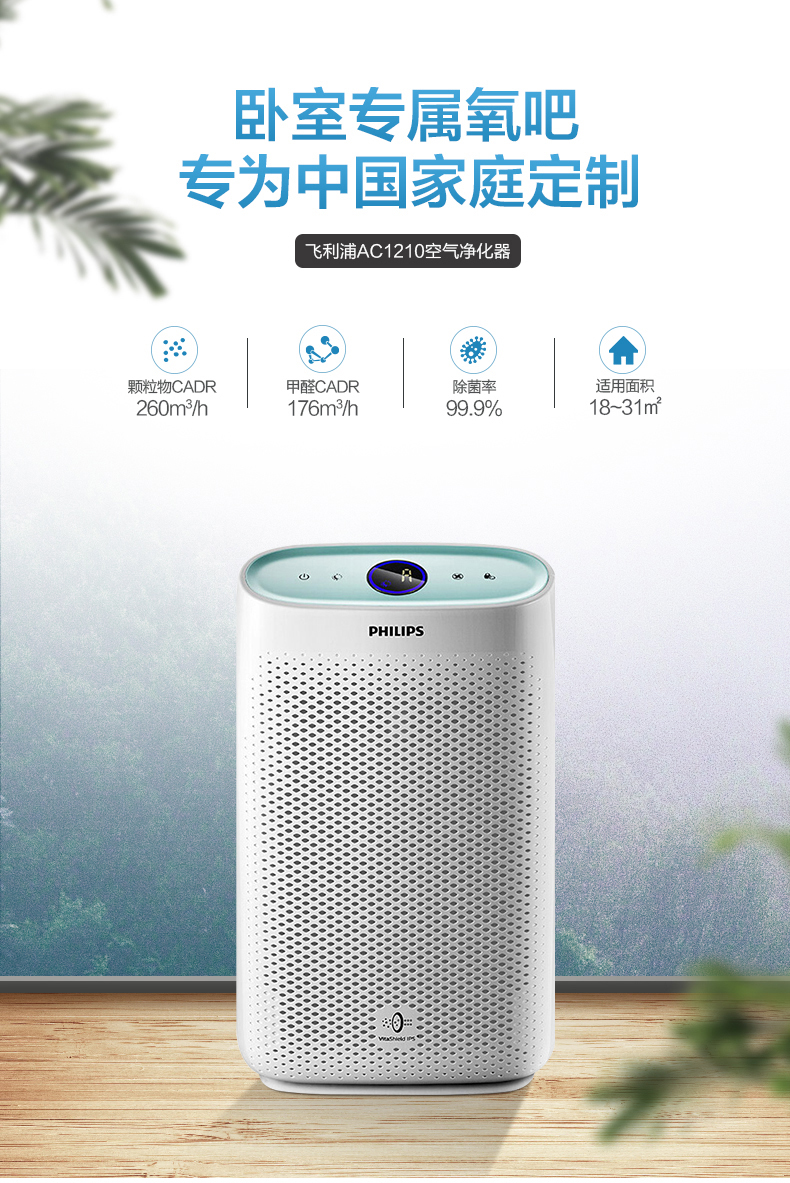 Philips 飞利浦 AC1210 空气净化器 聚划算双重优惠折后¥799包邮史低