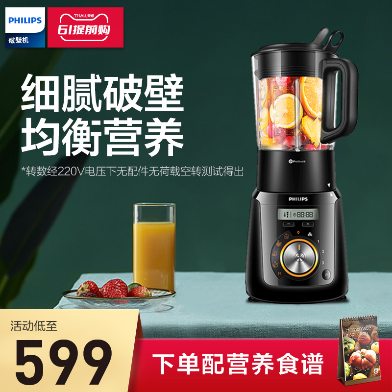 Philips Wall-Breaking Cuisine Machine Heating Home Fully Automatic Multifunction Soy Milk Small Filter-Free Variable Frequency Sub Food Machine