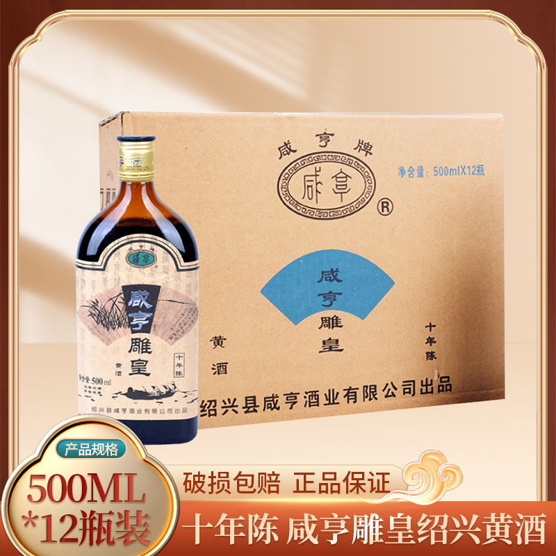 绍兴黄酒咸亨雕皇花雕酒黑标陈酿咸亨雕皇500ml*12瓶14度半甜型评价- 淘宝网