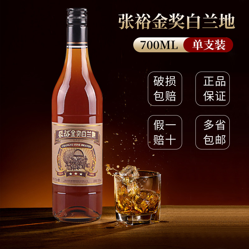 张裕三星金奖白兰地：餐桌上的庆典之星，聚会必备佳酿！-白兰地-淘宝百科网