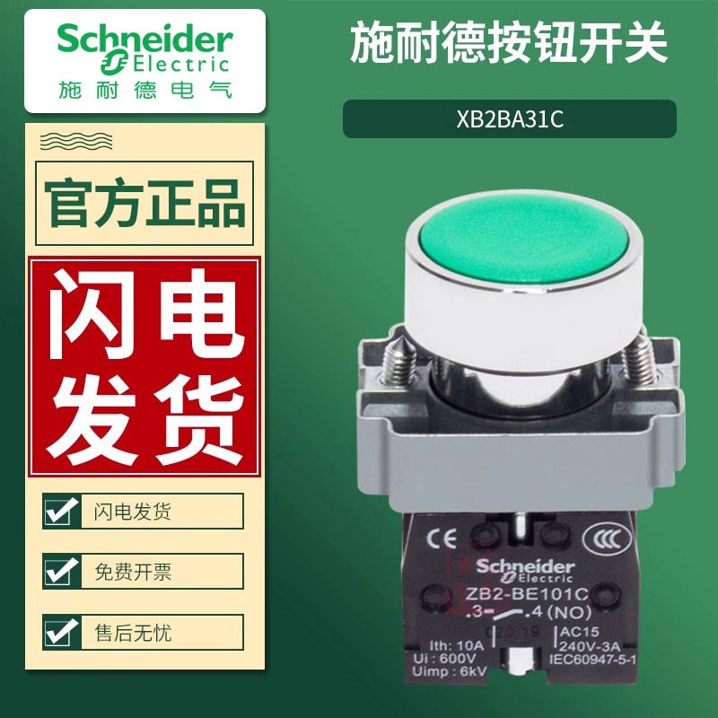 Schneider push button switch xb2ba31c 42c 51c reset green start normally open ZB2BE101C 102C