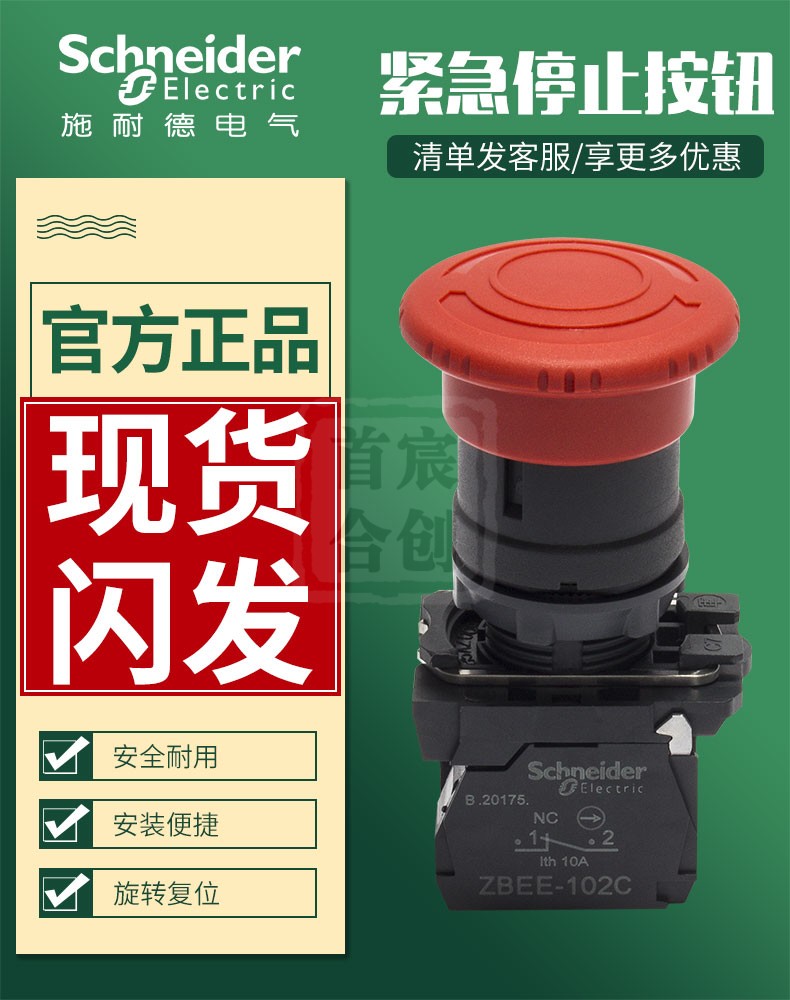 Schneider emergency stop switch button XB5AS542C red mushroom head emergency stop ZBEE102C 101C
