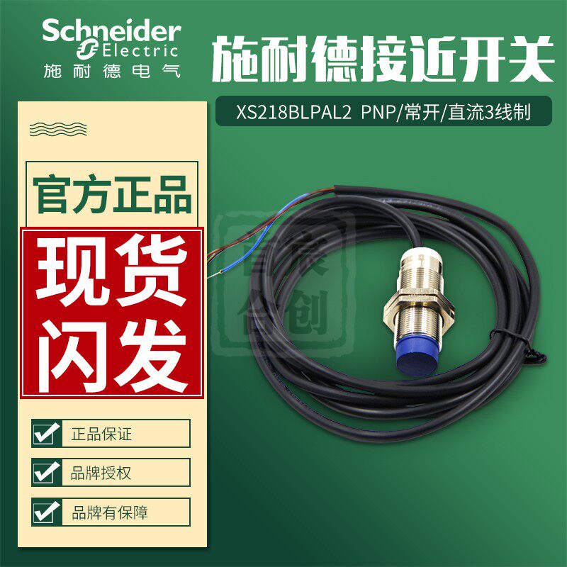 Schneider proximity switch XS218BLPAL2 sensor XS218BLNAL2 often open points PNP NPN