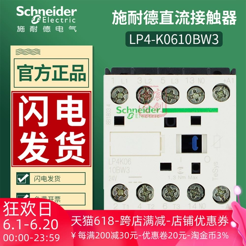 Контактор постоянного тока Schneider LP4-K0610BW3, катушка постоянного тока 24 В, нормально открытый контакт LP4K0610BW3, оригинал