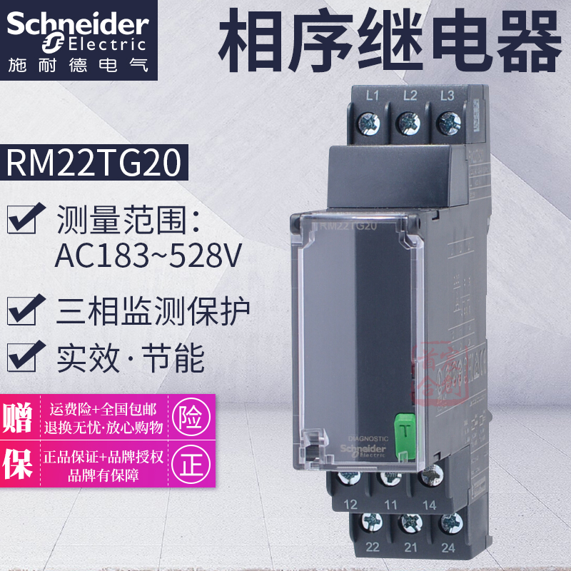Schneider phase sequence relay RM22TG20 deficiency phase protector substitute for RM4TG20 original clothing import