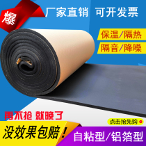 Rubber and plastic board flame retardant thermal insulation cotton wall sound insulation cotton self-adhesive indoor roof sunscreen waterproof frozen aluminum foil sponge