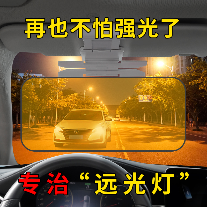 Car visor on-board goggle driver Anti-glare Anti-dazzling screen Dual-use Defense and Spotlight God Instrumental-Taobao