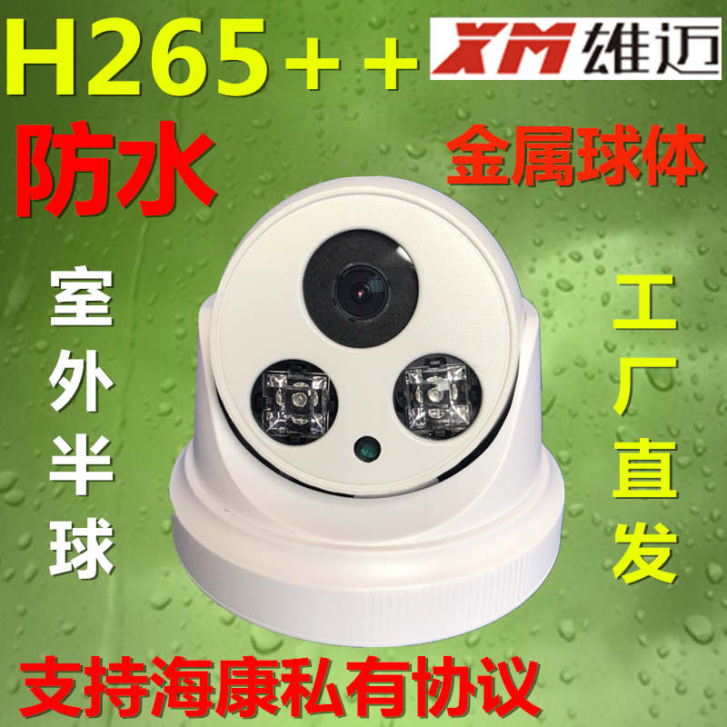 Waterproof metal hemisphere H265 Xiongmai 1080P network HD POE surveillance camera lens 5 million mobile phone remote