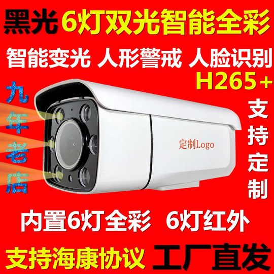 Xiongmai Shuangguang full color monitoring H265+ face and shape recognition black light intelligent network HD POE camera