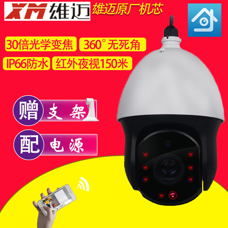 Xiongmai Optical Zoom Dome Camera 360 °   Cruise Intelligence, High-Speed Network, 6 Million Full-Color High-Definition Cameras
