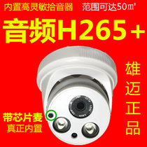  Built-in pickup audio network camera 3 million POE Hisilicon HD monitoring mobile phone remote 5 million