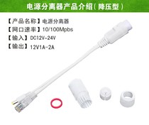  Waterproof POE separator module DC24v to 12VPOE power supply module Monitoring network power supply separator with light