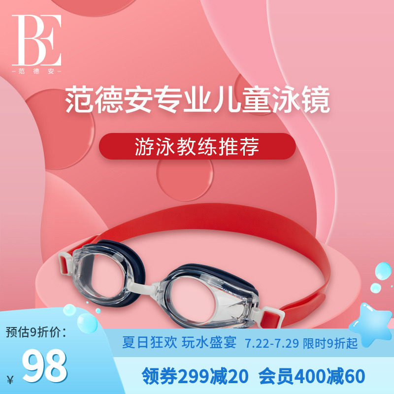 BE van der An children swimming goggles boys girls waterproof anti-fog swimming glasses baby learning training swimming goggles
