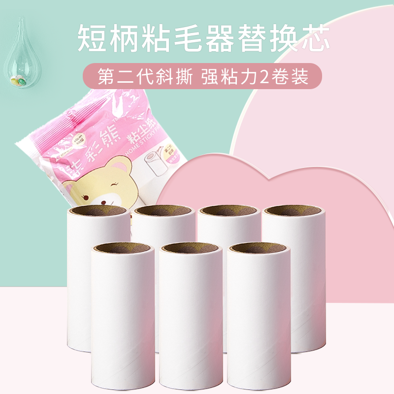 Short-handled sticker accessory replacement paper core pet household hair cleaning dog hair removal cat hair sticker