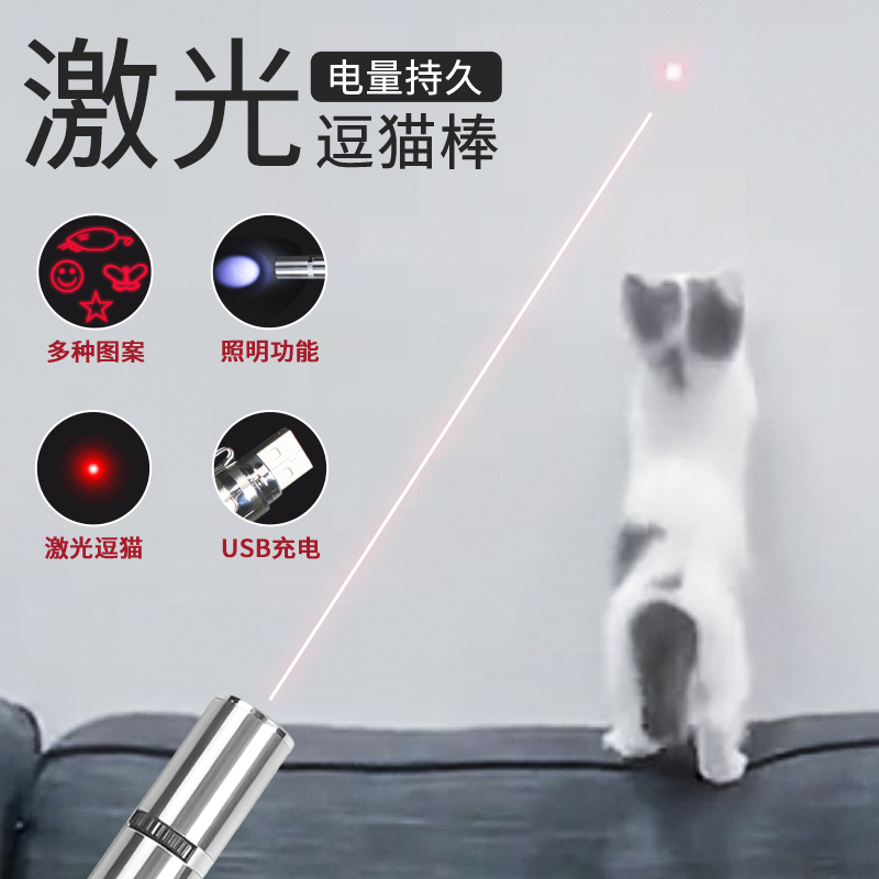 Laser funny cat rod Pet supplies Kitten toy fighting cat rod pen light Cat infrared cat kitten kitten flashlight
