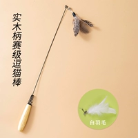 Деревянная ручка, дразнящая кошачья палка+белые перья замените голову [всего 2 головы]