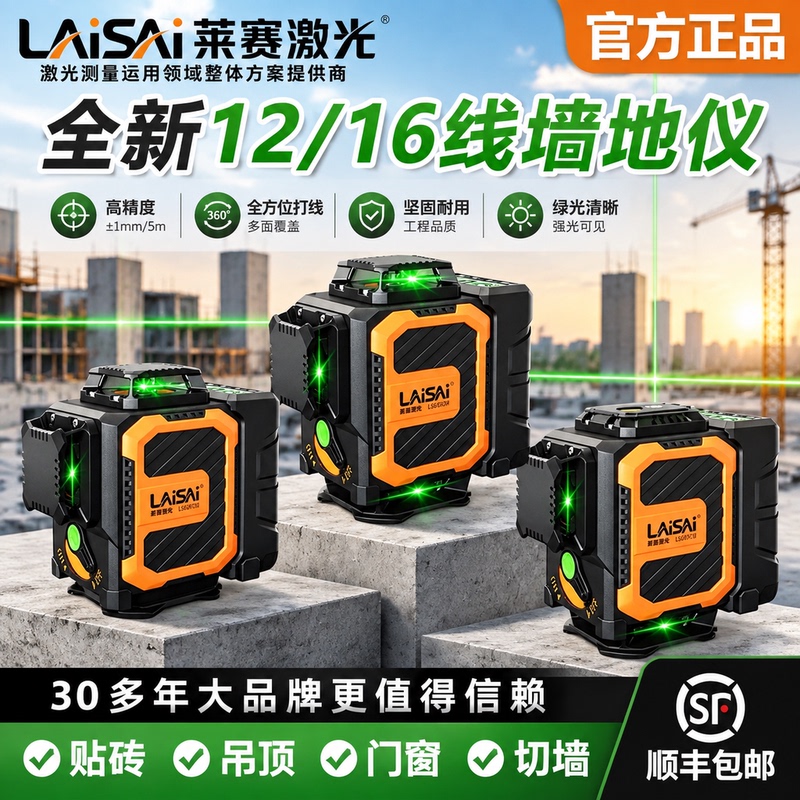 New 12-Line Laser Level 16-Line Infrared High-Precision Strong Light Thin Line Wall-Mounted 6710/6700 New 12-Line Laser Level 16-Line Infrared High-Precision Strong Light Thin Line Wall-Mounted 6710/6700