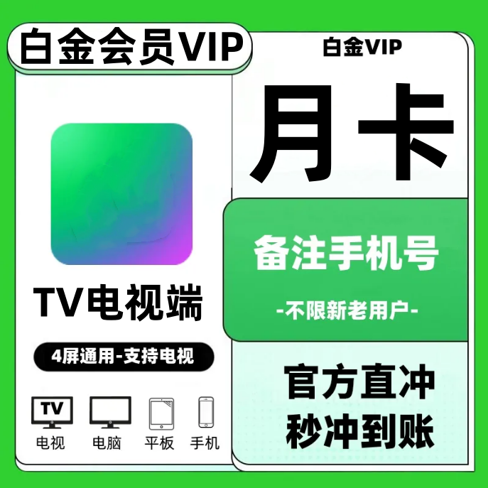 【テレビ対応】iQiyiプラチナVIP会員（1ヶ月/1年間）Galaxy KiwiダイヤモンドVIP会員