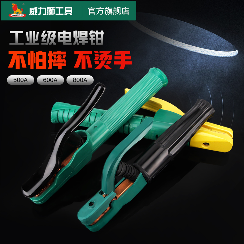 WeLEGACY electric welding pliers without scalding hand 800A welding machine welding pliers small pure copper 500A industrial grade welding clamp 600A