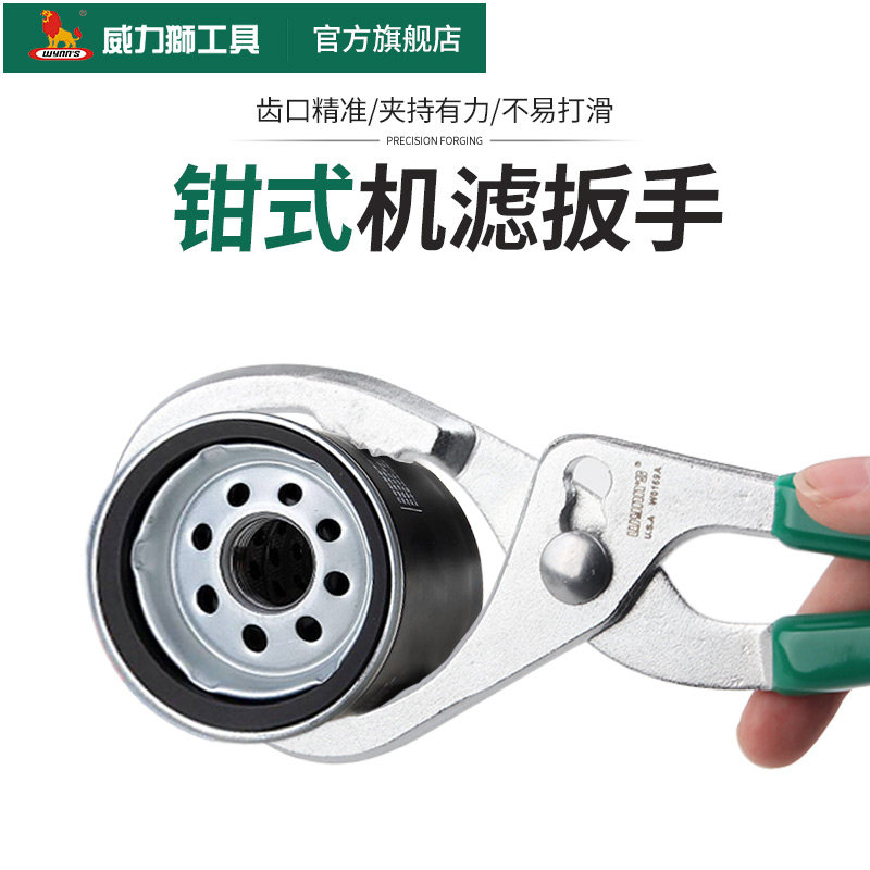 WEINNS oil grid wynns oil wrench oil filter removal tool universal disassembly clamp filter element wrench