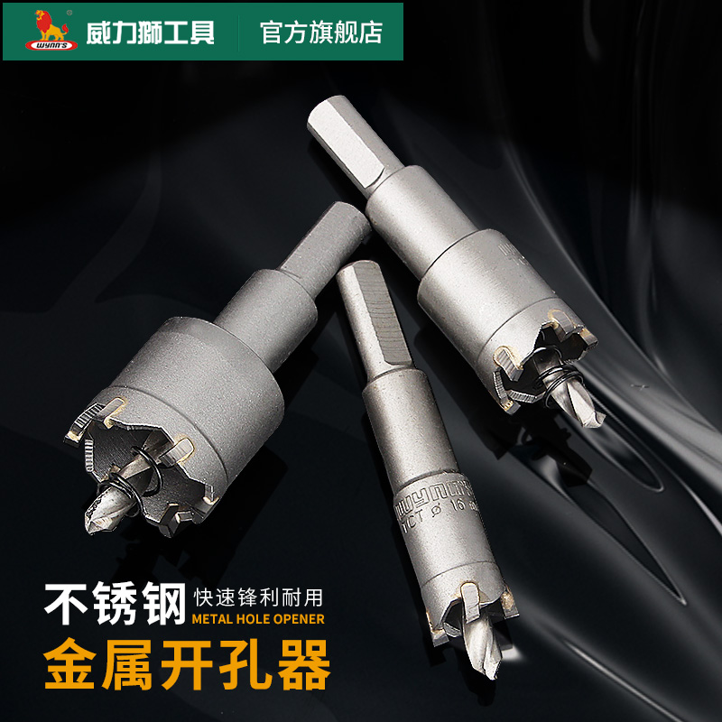 Power lion wynns hole opener Stainless steel metal drill bit Iron plate steel plate aluminum alloy drilling reaming punch