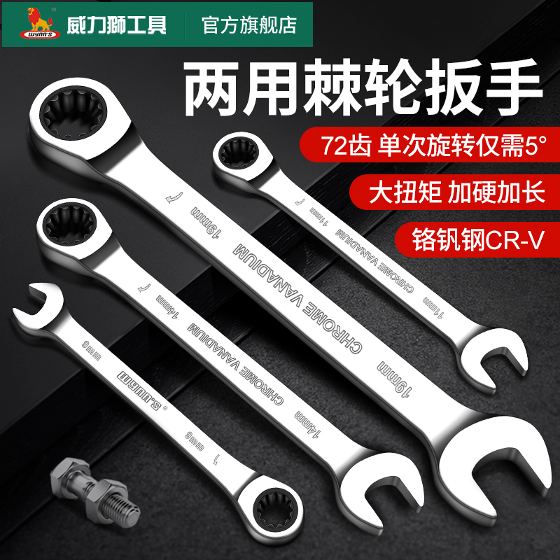 Power Lion single-piece ratchwheel wrench with chromium vanadium steel repair wrench automatic fast plum opening wrench