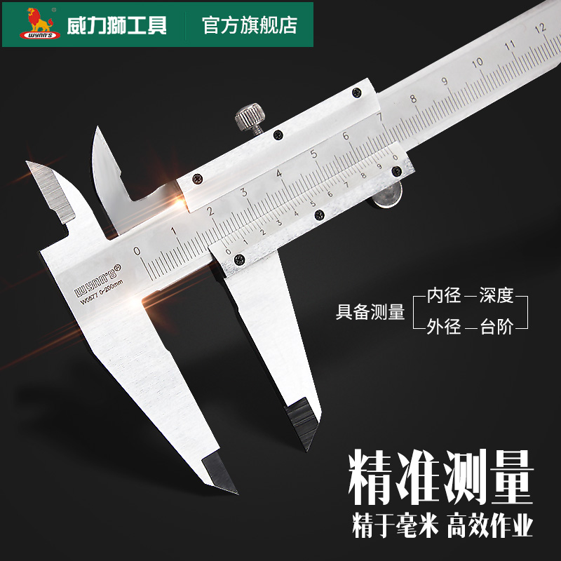 Wei LEGACY vernier caliper high-precision stainless steel 0-125-150-200-300mm industrial grade thickness depth