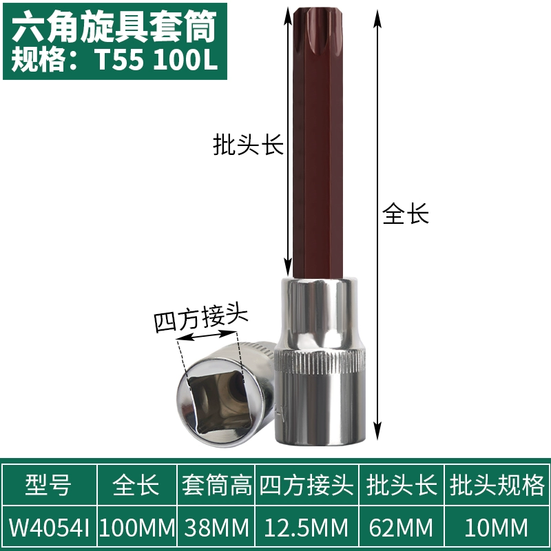 Ổ cắm vít sáu hoa Power Lion 1/2 inch 12,5mm cờ lê ổ cắm hình chữ m Đầu ngôi sao sáu cánh 