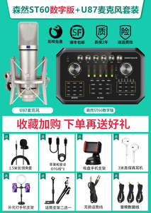 森然播吧ST60声卡唱歌手机专用直播设备全套抖音网红户外主播电脑通用专业莱维特麦克风套装k歌录音话筒二代