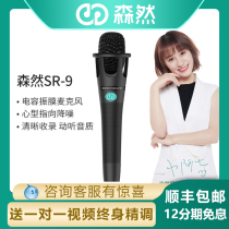  Senran broadcast bar second generation SR-9pro professional microphone live broadcast equipment full set of mobile phone singing special net red fast hand shaking outdoor anchor computer universal national k song recording microphone set
