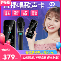  Senran broadcast bar second-generation mini sound card singing mobile phone special live broadcast equipment full set of fast hand shaking net celebrity anchor computer universal national k song recording microphone microphone set Fourth-generation