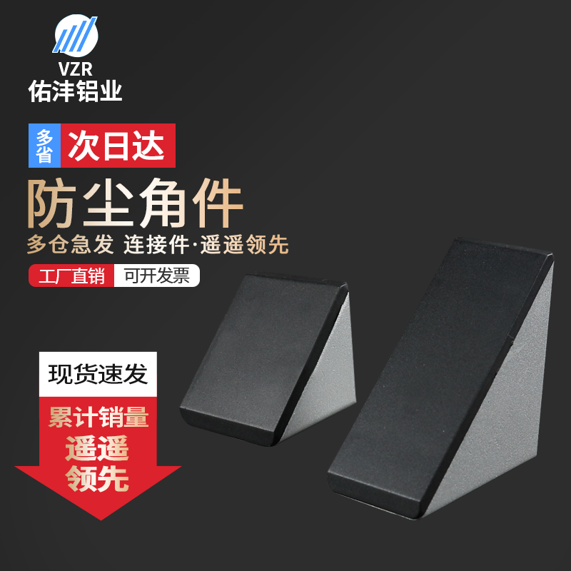 Aluminum profile accessories dustproof angle 2030406080 Profile angle code with cover 90 degrees angle code