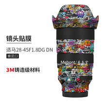 Meibendo is suitable for Sigma 28-45F1 8DG DN Sony port lens protection film 3M all-inclusive sticker