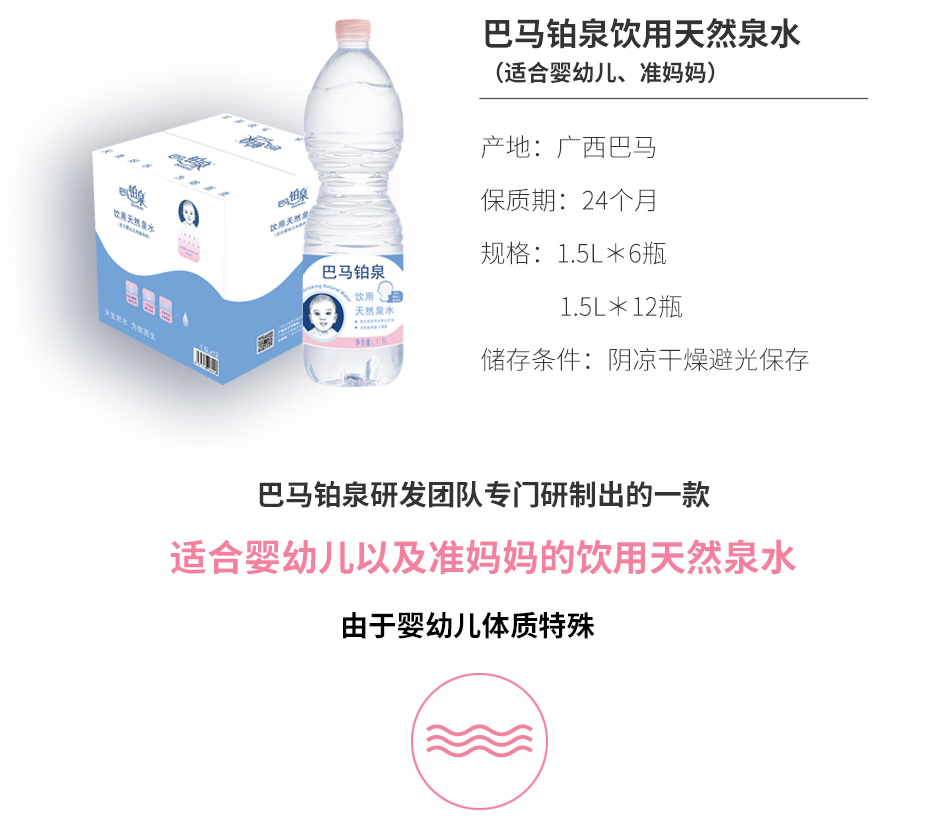 【巴马铂泉】低钠母婴水1.5L*6大瓶装